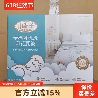 小绵羊全棉可机洗印花夏凉被夏天被子空调被宿舍双人家用凉感夏被