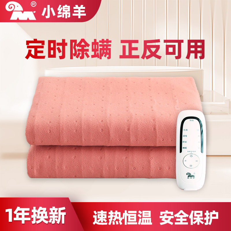 小绵羊电热毯定时除螨智能双控双人电褥子加厚保暖家用单人安全