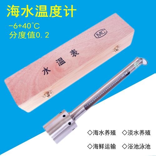 水产养殖专用温度计高精度漂浮淡水海水水下船用测温计表层水温表