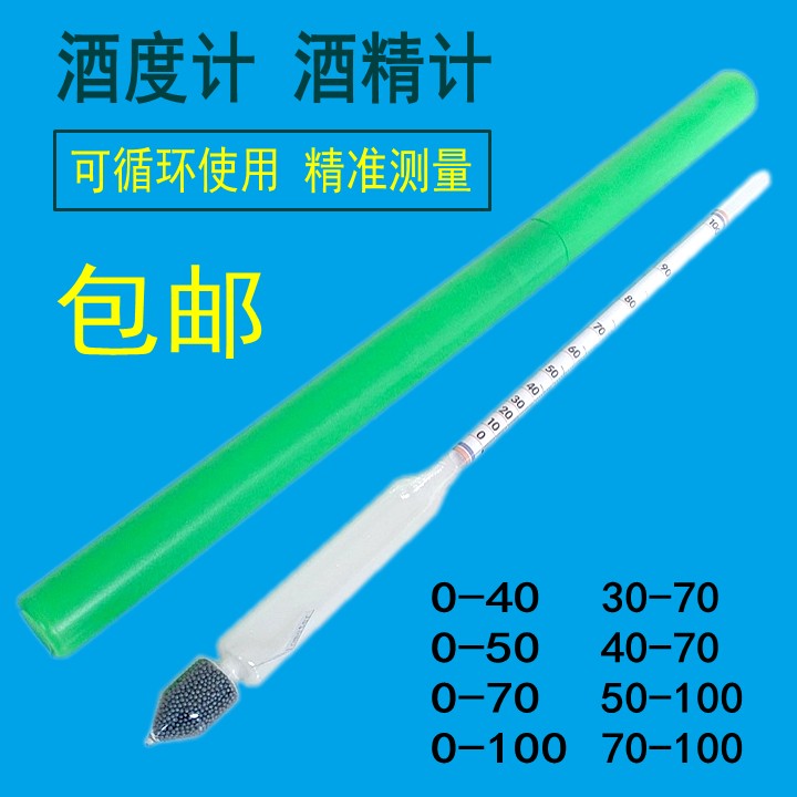 消毒酒精计0-40-70-100酒精浓度计白酒度计酒精表 蒸馏自酿酒测量