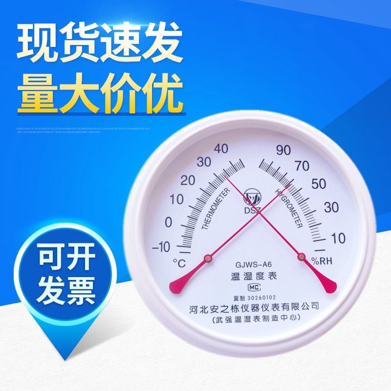 GJWS-A6家用室内婴儿房高精度干湿温度计壁挂药店仓库实验室温湿