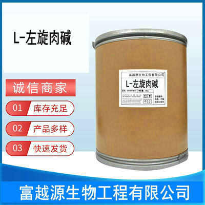 左旋肉碱粉carnitine健身补剂运动食品级L-肉碱脂肪终结者卡尼丁