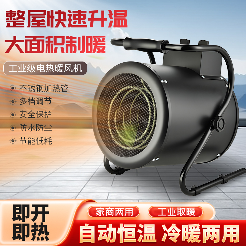 家用工业大功率暖风机冷热两用