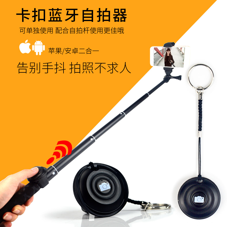 手机拍照遥控器卡扣自拍器tripod selfie stick bluetooth remote