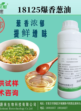 葱油爆香提鲜增味醇厚葱油面葱油鸡拌面馅料烹饪等美蔚来厂家商用