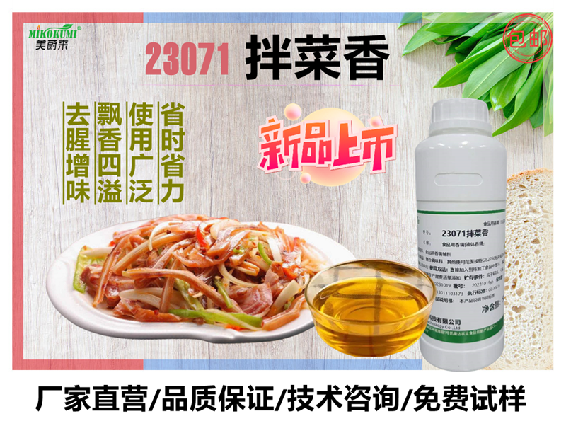 凉拌菜增香增味厂家直营凉拌猪耳凉拌藕片拌菜拌面浓香调味料商用