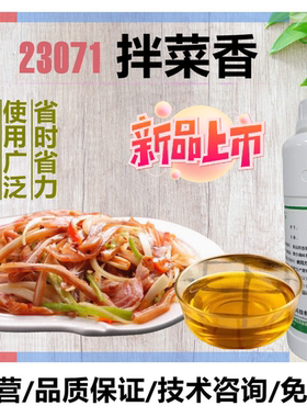 凉拌菜增香增味厂家直营凉拌猪耳凉拌藕片拌菜拌面浓香调味料商用