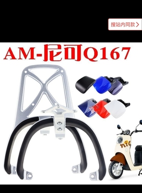 适配小刀K2/K6/K8/赛克E8后尾架雅迪GME/DM2艾玛尼克168