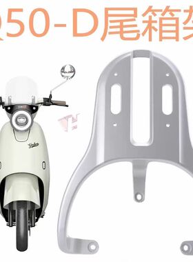 适用雅笛电动车Q50爱玛晴天露W293W290W190W296后尾架支架货架尾