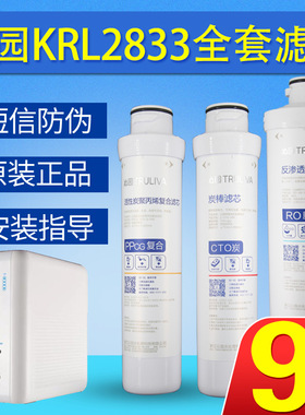 正品沁园净水器滤芯KRL2833/8808/6816/6826/8818 RO膜3分小模块