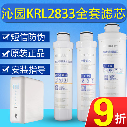 沁园KRL2833KRL8808净水器滤芯