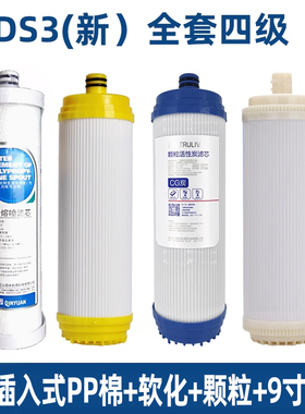 正品沁园净水器滤芯DS3常规CS3-2全套三级 插入式PP棉 通用10寸滤