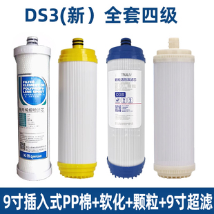 PP棉 正品 插入式 2全套三级 通用10寸滤 沁园净水器滤芯DS3常规CS3