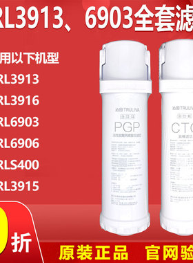 沁园净水器KRL3913 3916 6903 6905 S400小白鲸3953原装全套滤芯