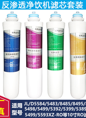 沁园饮水机净水器滤芯 5399/5398/5498/8496/8485/5483/5499/5593