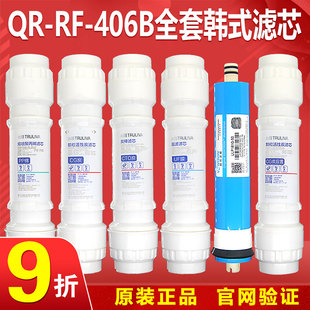 ro05B 02A PP棉QR 406B 沁园净水器滤芯韩式 正品 406ARO膜