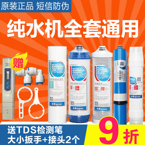 正品沁园净水器滤芯RO185全套装