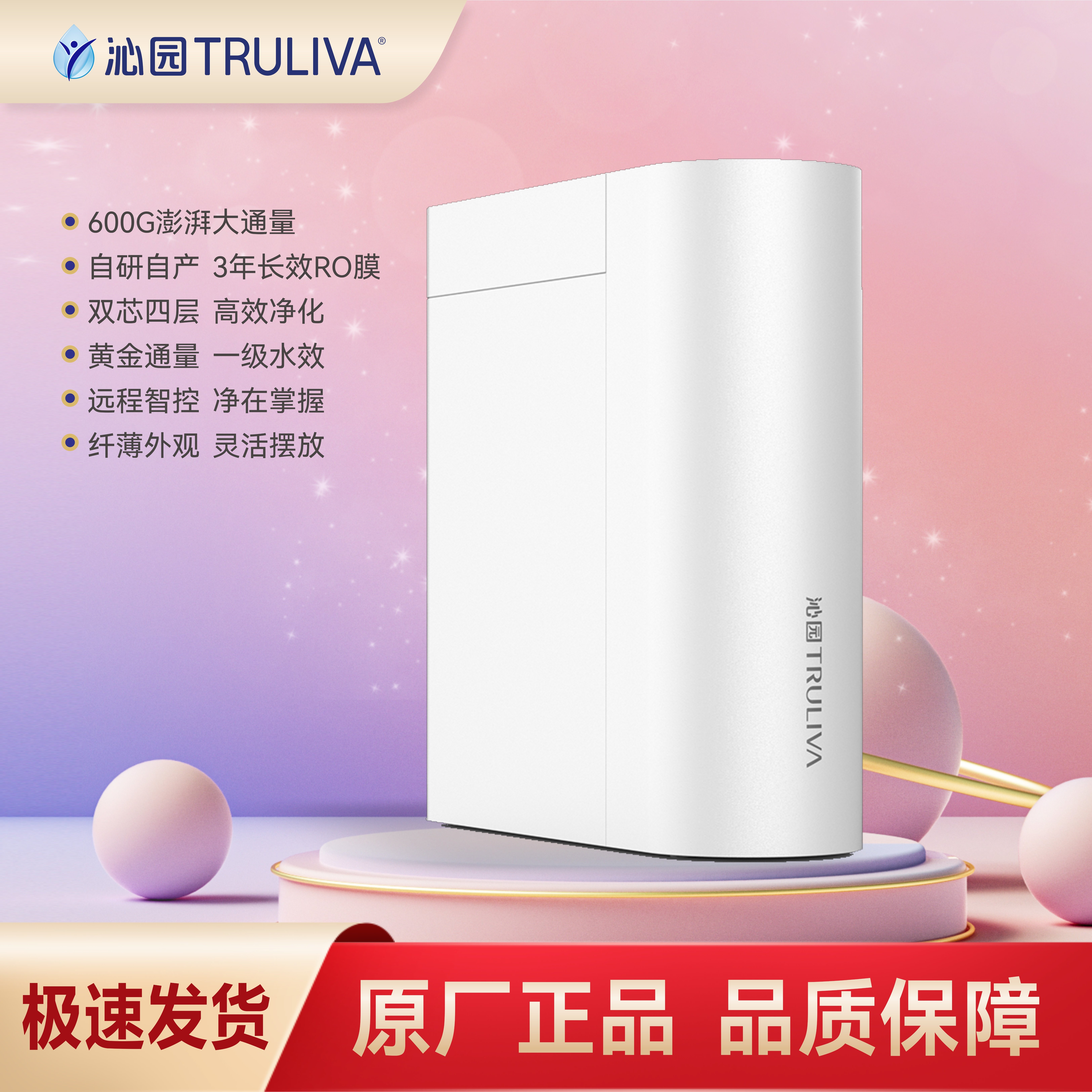 沁园星耀X1净水器UR-S3620