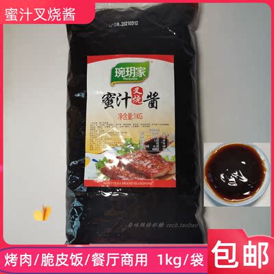 琬玥蜜汁叉烧酱烤肉拌饭商用广州