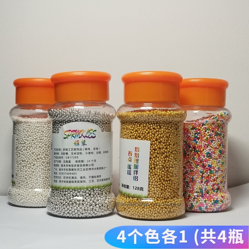 2mm金黄白糖珠4瓶组合小号糖珠蛋糕食用烘焙装饰彩珠DIY原料裱花