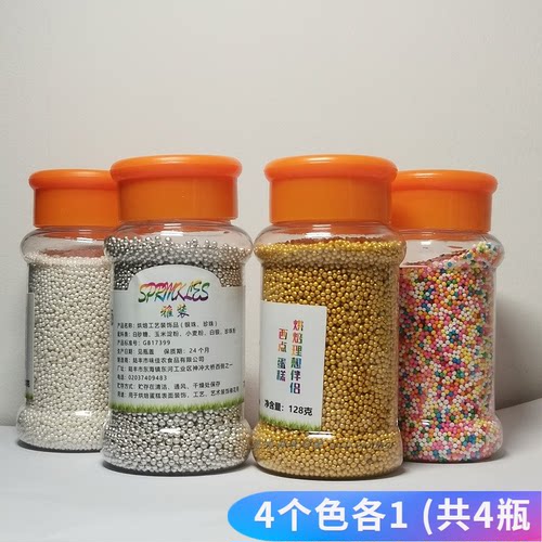 糖珠蛋糕装饰彩珠彩糖白色金色珠