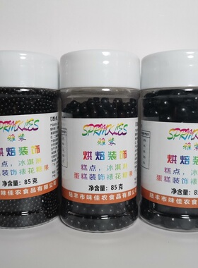 黑色糖珠蛋糕可食用烘焙装饰大小珍珠糖85g瓶DIY西点奶油裱花彩糖