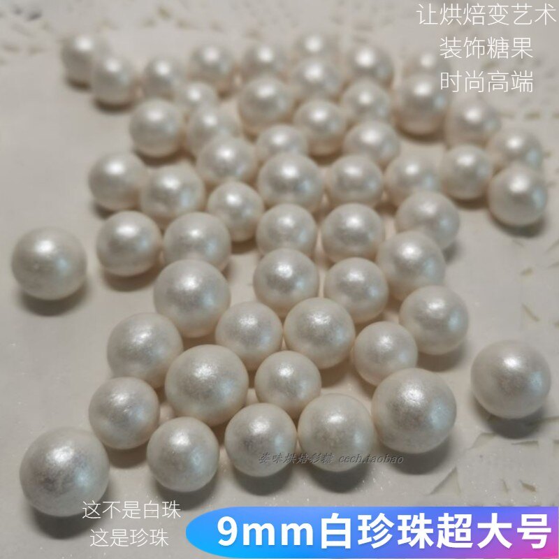 大白珍珠糖烘焙蛋糕奶油装饰彩糖