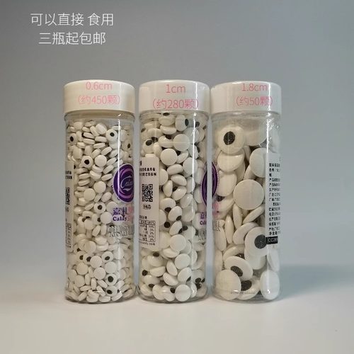 嘉礼贝馨眼睛装饰糖珠奥利奥烘焙
