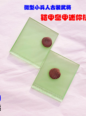 迷你微型铠甲盔甲小模具diy