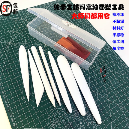 SF包邮】面塑高油奶料专用工具不沾面不怕摔DIY手工软陶粘土免磨