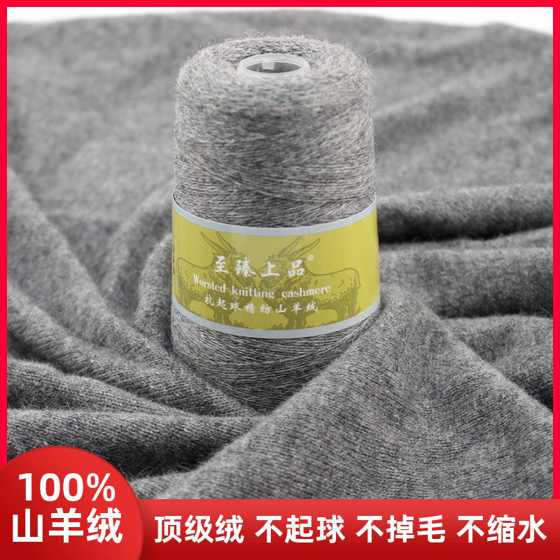 纯山羊绒100%正品特级羊绒线手工编织机织细线手编双面提花围巾线