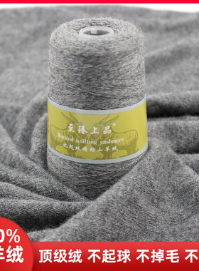 纯山羊绒100%正品特级羊绒线机织