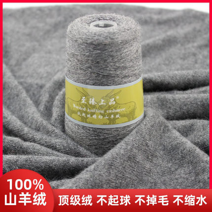 纯山羊绒100%正品特级羊绒线手工编织机织细线手编双面提花围巾线