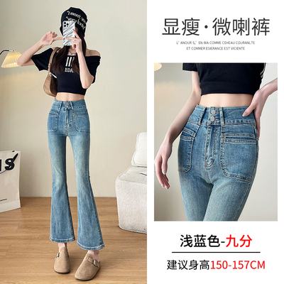 晴空蓝微喇牛仔裤女高腰2025秋冬