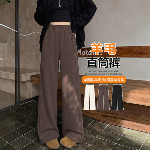 醋酸羊毛弯刀阔腿裤女春秋季高腰