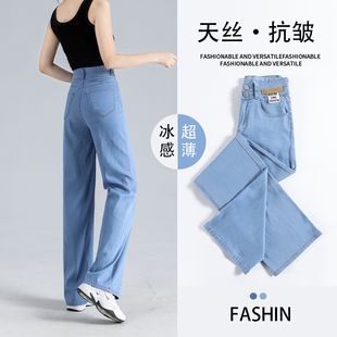 天丝牛仔裤女夏天薄款2026年新款超薄冰丝垂感小个子阔腿拖地裤子