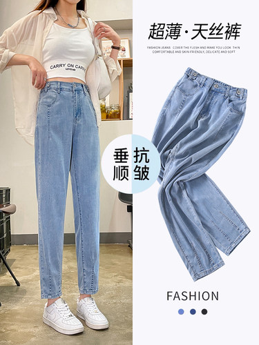 哈伦155天丝牛仔裤女九分春夏薄