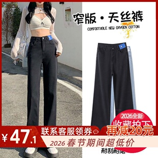 窄版天丝牛仔裤女春夏2026新款超薄款黑色高腰直筒拖地冰丝阔腿裤