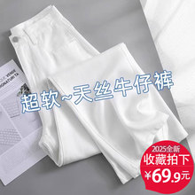 白色莱赛尔天丝阔腿直筒牛仔裤女2025年新款夏季薄款冰丝凉感裤子