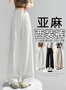 高级感白色亚麻西装阔腿裤女夏季