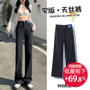 窄版天丝牛仔裤女春夏2026新款超薄款黑色高腰直筒拖地冰丝阔腿裤