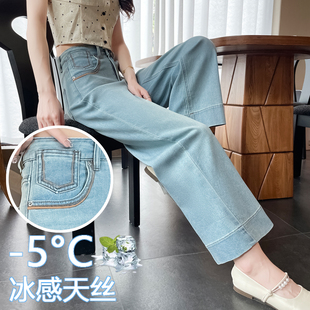 八分冰丝牛仔裤女春夏高腰窄版阔腿小个子凉感垂坠感莱赛尔直筒裤
