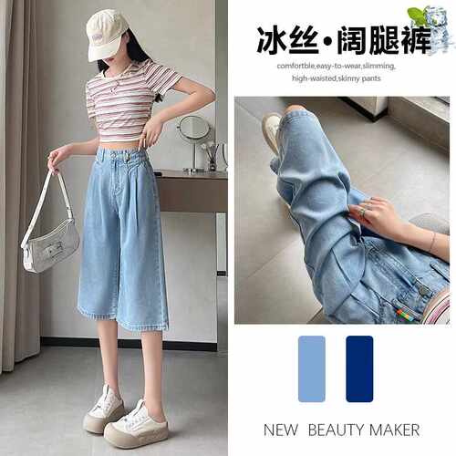 七分天丝牛仔裤女夏天薄款2026