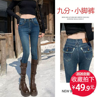 2026春秋蜜桃臀小脚牛仔裤女九分靴裤高腰提臀显瘦弹力紧身铅笔裤