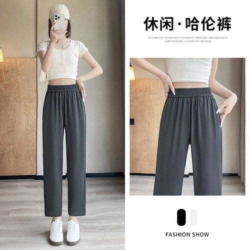 夏季冰丝高腰垂感直筒哈伦裤女