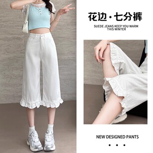 白色天丝七分荷叶边直筒牛仔裤女2026夏薄款今年流行小个子冰丝裤