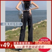 直筒阔腿子 加长黑色显瘦冰丝垂感窄版 天丝牛仔裤 女高腰春夏薄款