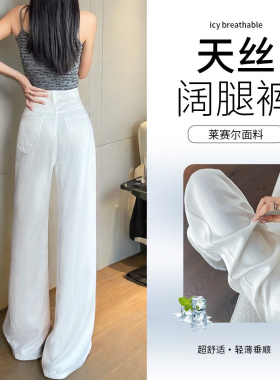 白色窄版牛仔裤女夏薄款2026新款高腰显瘦垂感冰丝窄版直筒阔腿裤