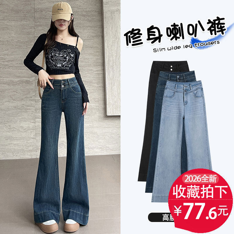 微弹力不贴腿微喇叭牛仔裤女春夏季2026新款高腰宽松百搭阔腿裤子,女装/女士精品,牛仔裤,淘宝优惠券,粉丝福利购,淘宝优惠卷