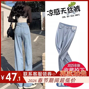 窄版天丝牛仔裤女春夏薄款冰丝2025新款加长黑显瘦高腰垂感阔腿裤